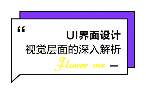 全面认识 UI 设计：超越图标设计的专业领域