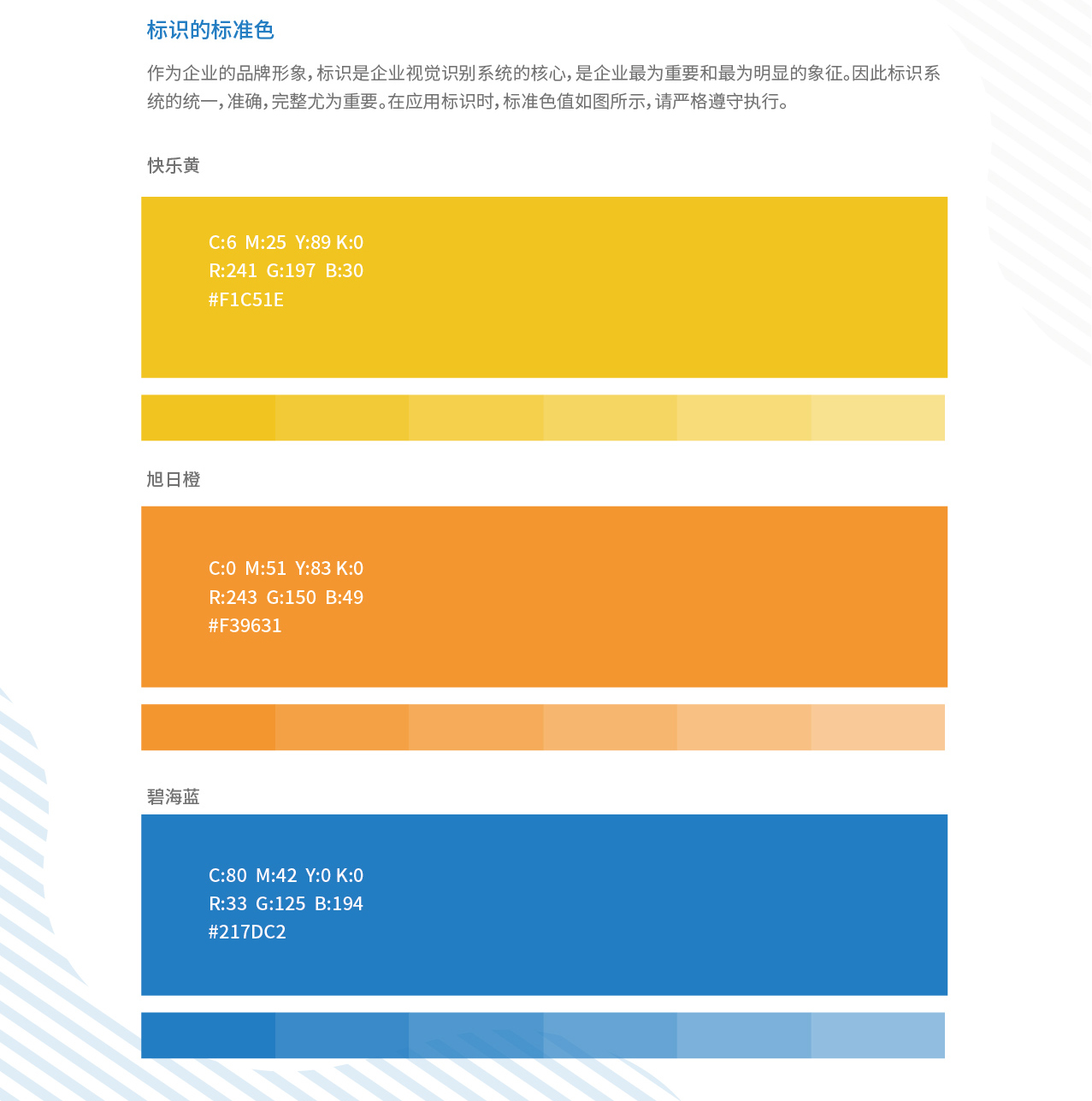 石家庄VI设计