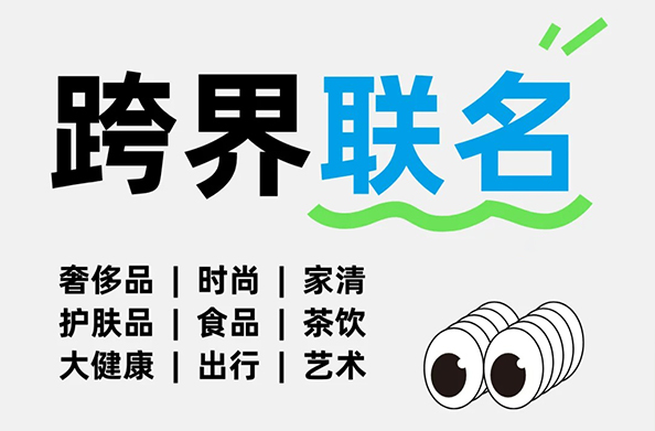 品牌营销新范式 | 2024-2025 年度 9 大跨界联名案例深度解析
