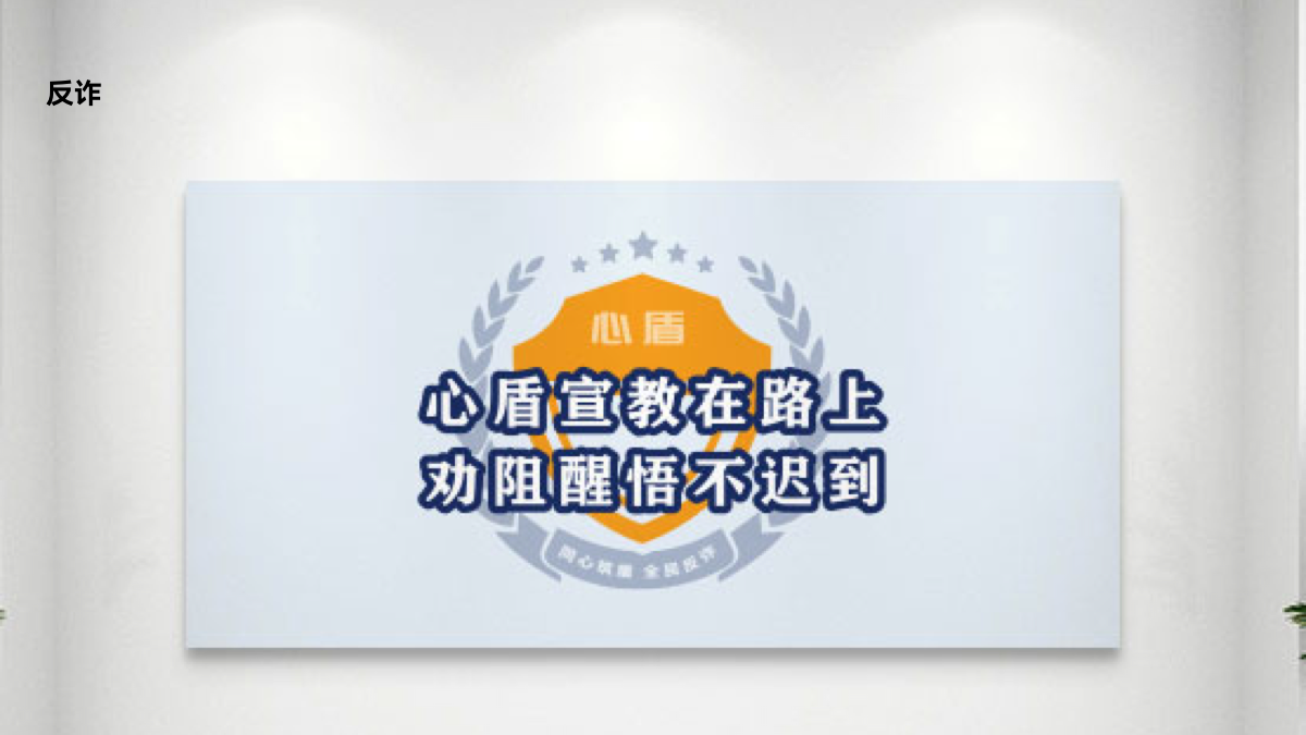 22反诈.png