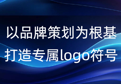 尚品牌|不止是logo设计，更是品牌视觉价值的长效赋能
