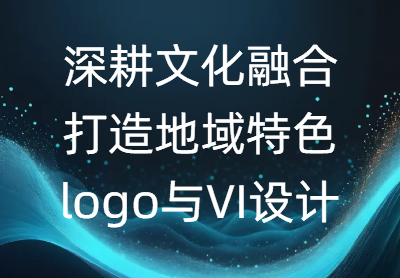 尚品牌研学河北2026年初设计行业新闻 以专业赋能品牌视觉升级