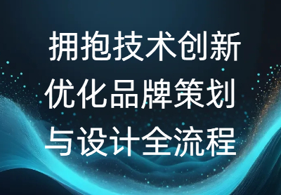 尚品牌研学河北2026年初设计行业新闻 以专业赋能品牌视觉升级