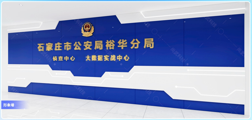案例分享|石家庄市公安局裕华分局大数据实战中心文化环境建设